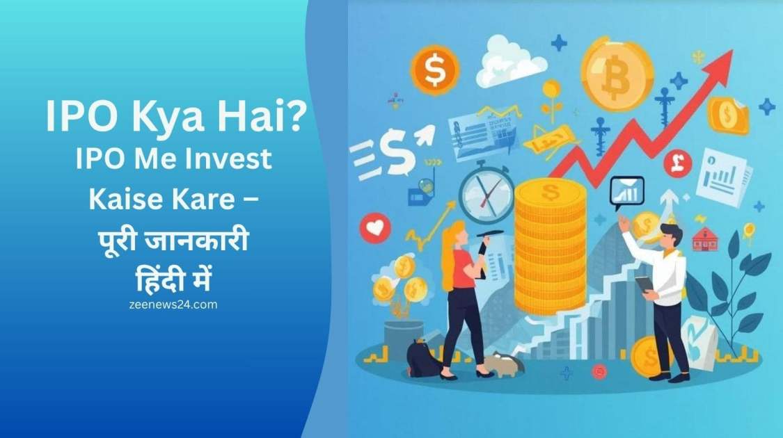 IPO Kya Hai