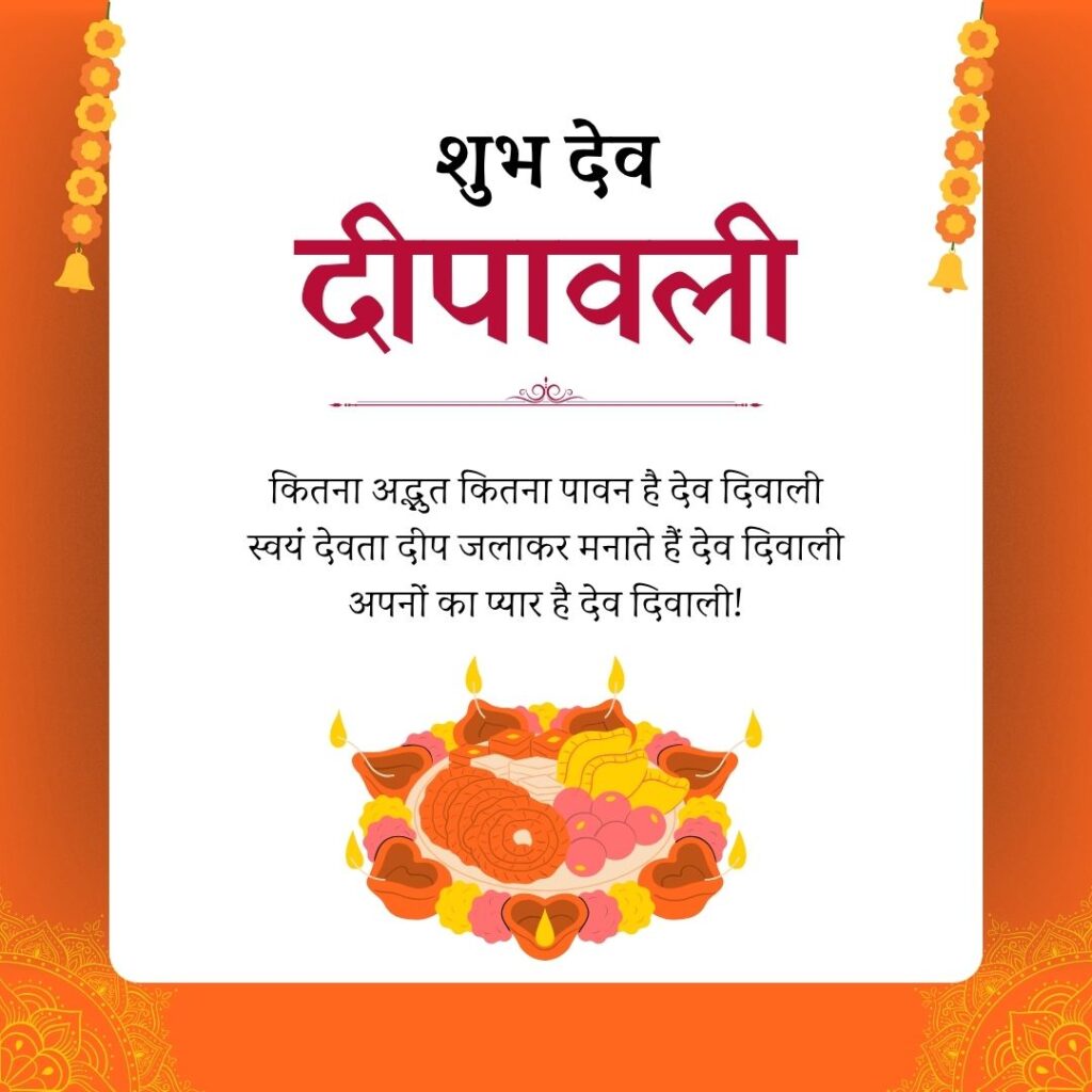 dev diwali