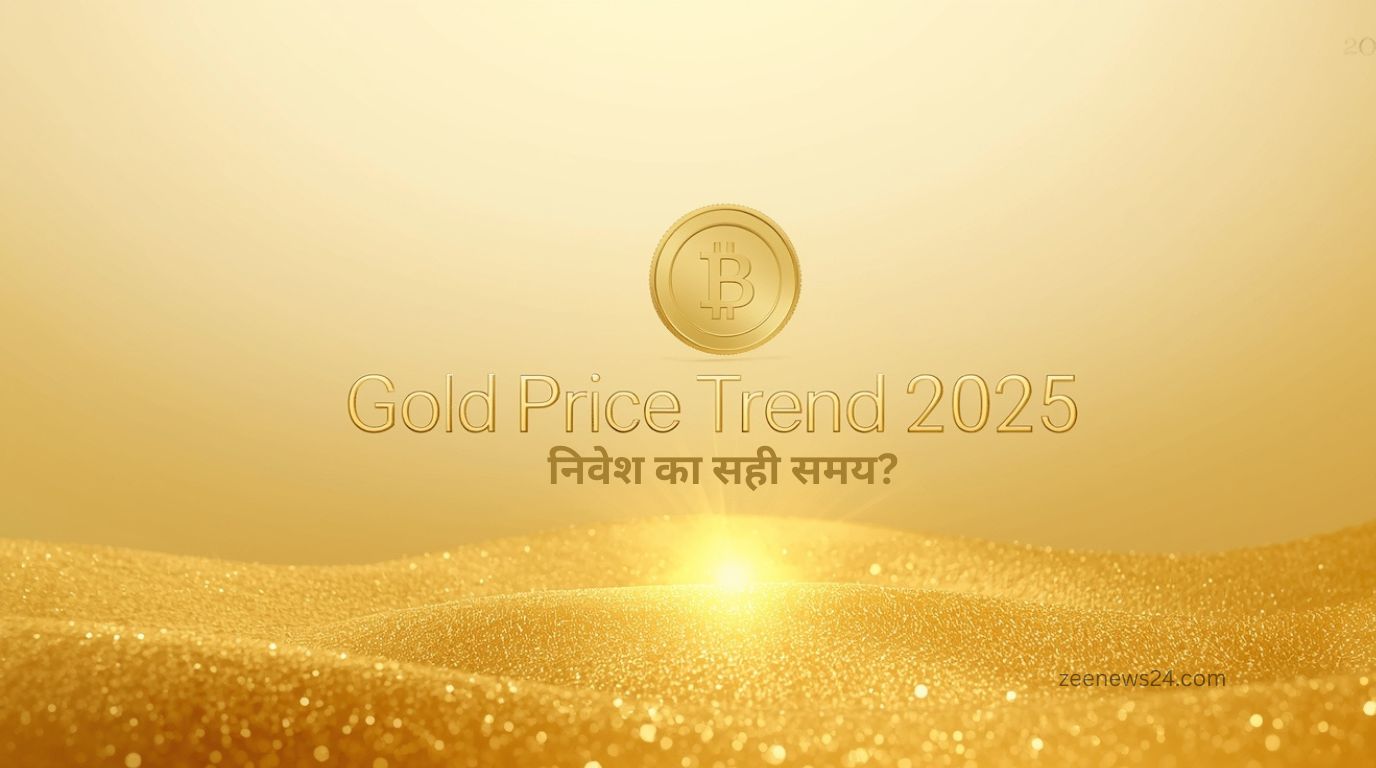 Gold Price Trend 2025: क्या अभी खरीदना सही है? सोने की कीमत, ट्रेंड, भविष्य और निवेश के ज़रूरी टिप्स